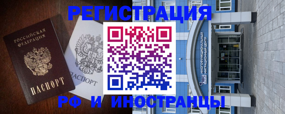 временная регистрация купить в Вологодской области