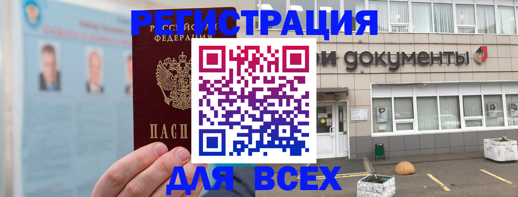 купить прописку в Вологодской области